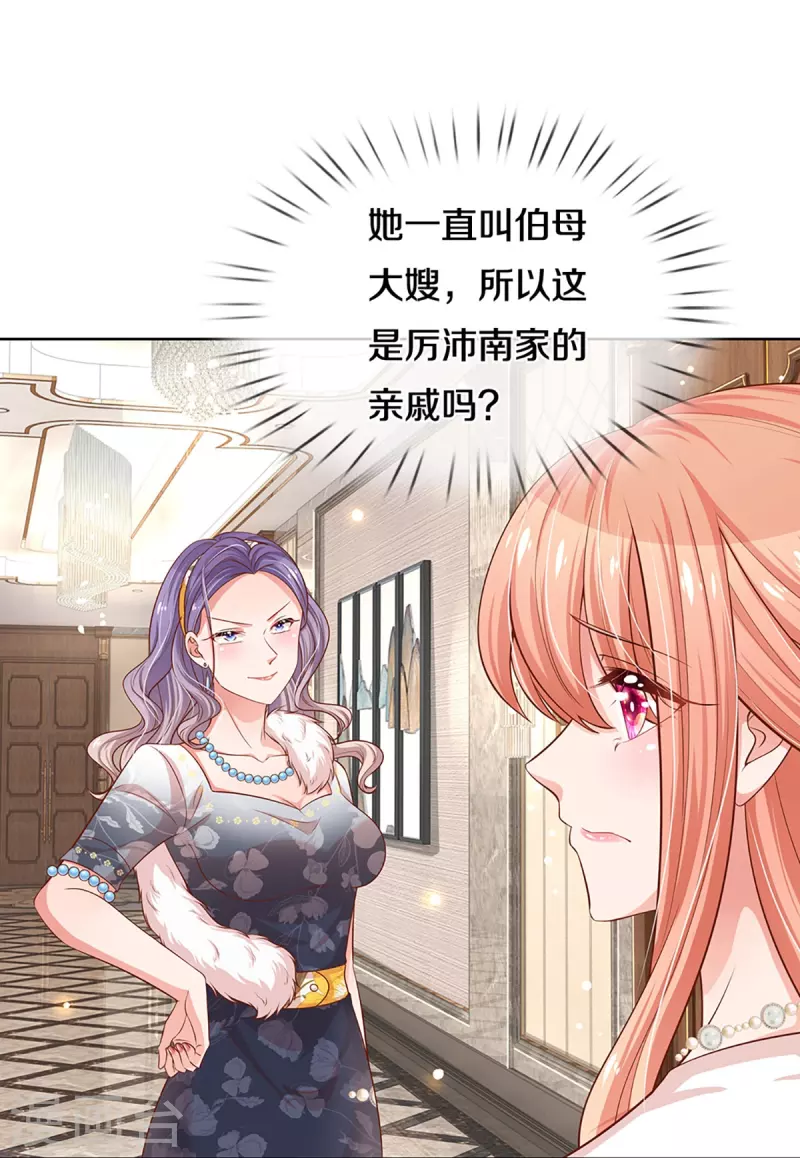 第292话 认定的儿媳妇31