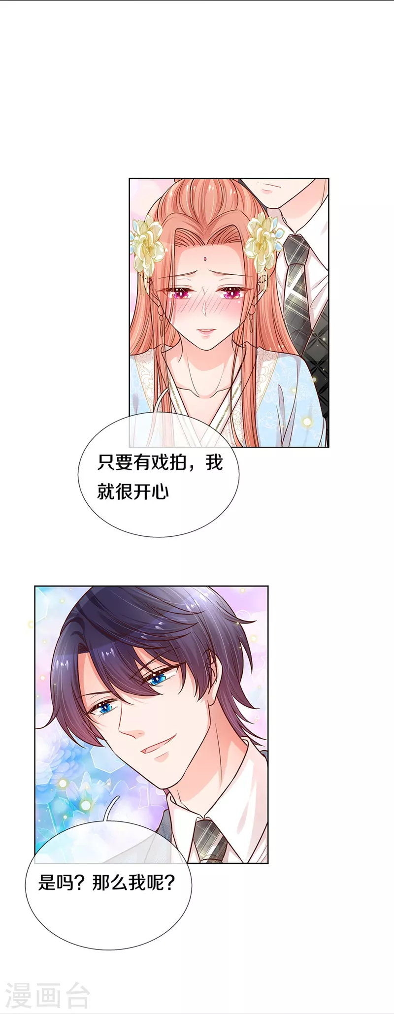 第301话 有你，更开心15