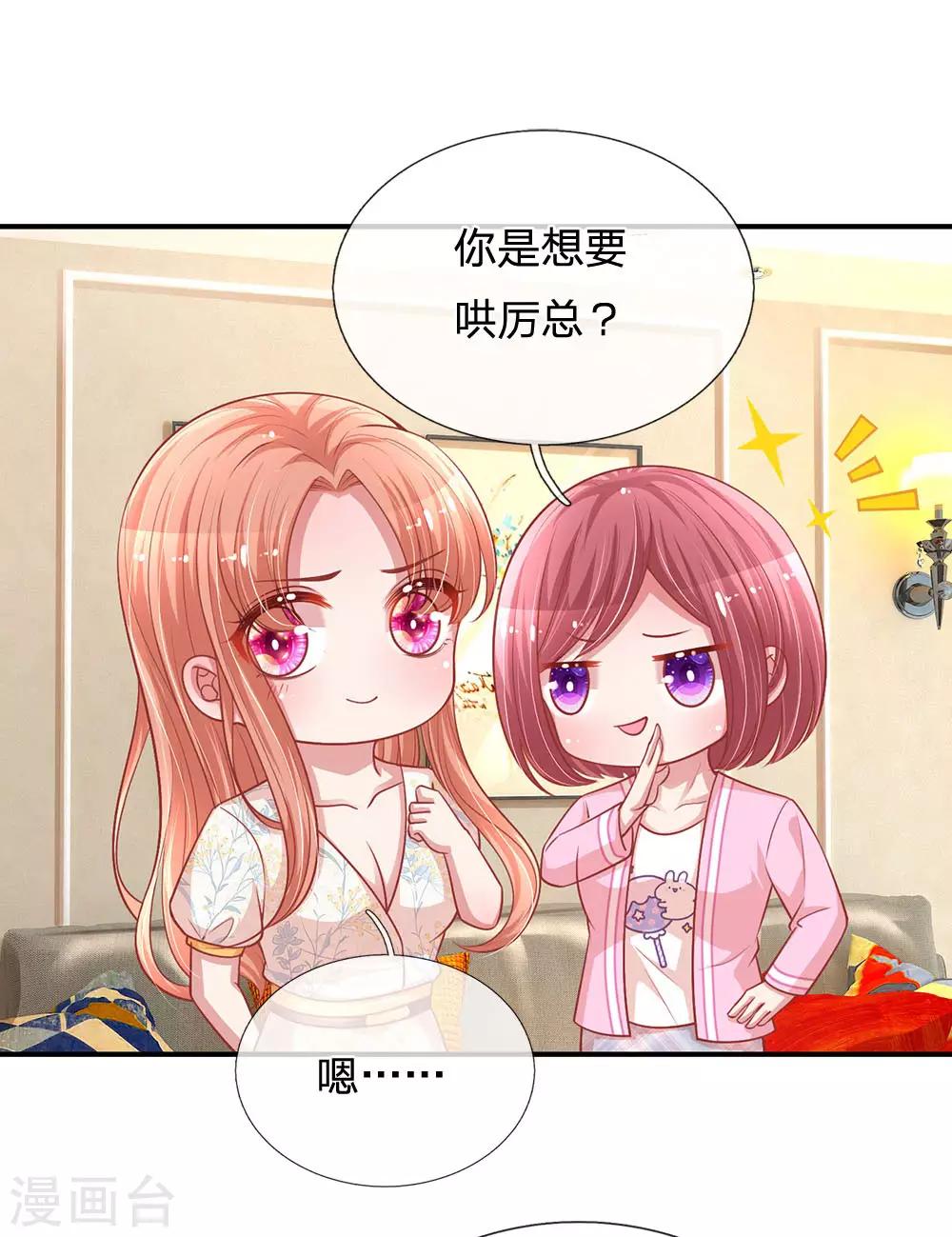 第221话 哄男人！8