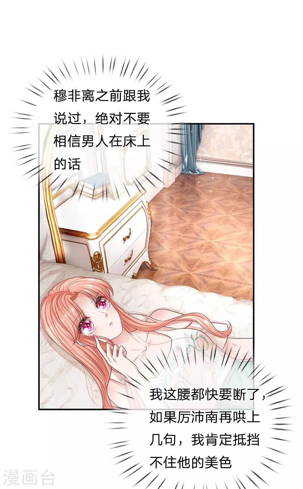 第181话 厉沛南的承诺7
