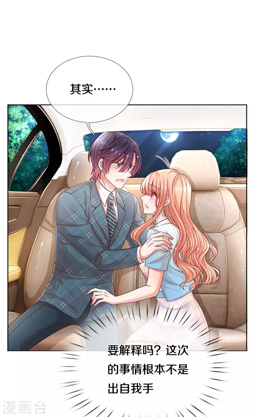 第255话 与你并肩而立25