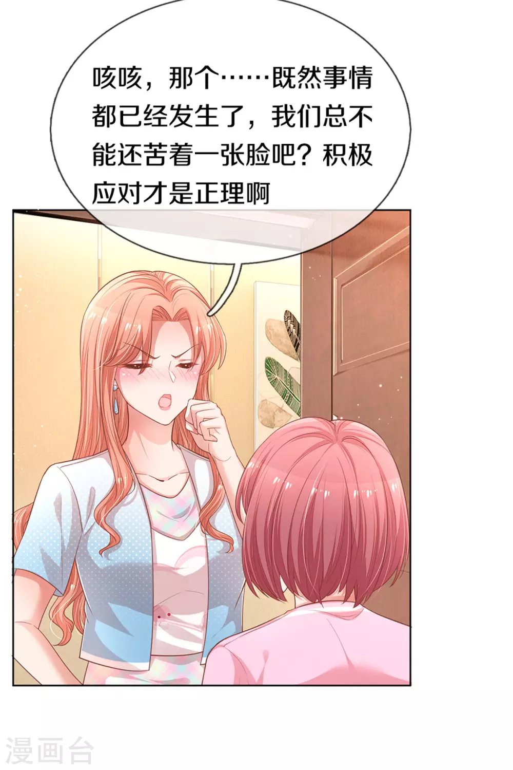 第245话 触手可及的幸福9
