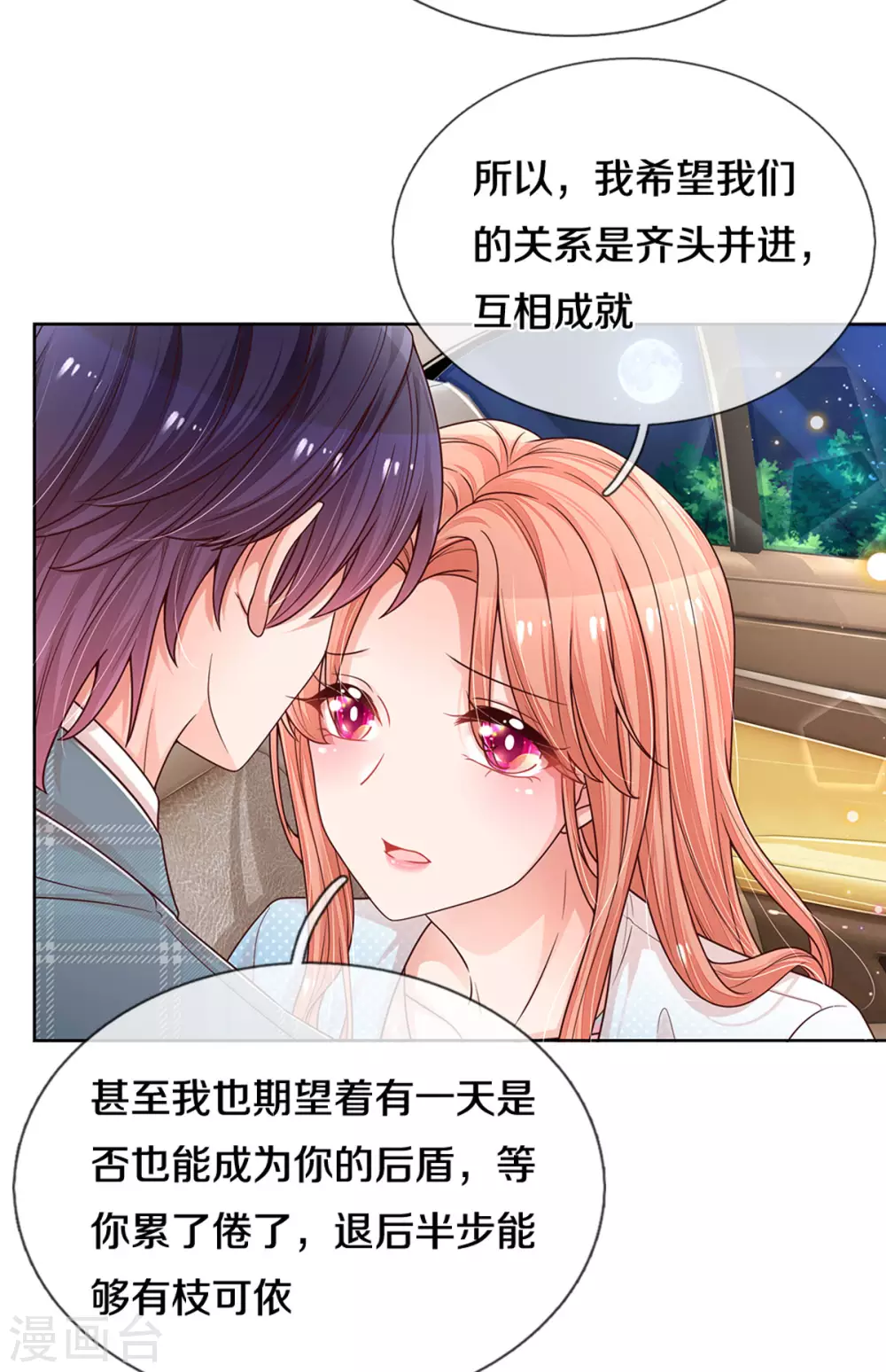 第255话 与你并肩而立18