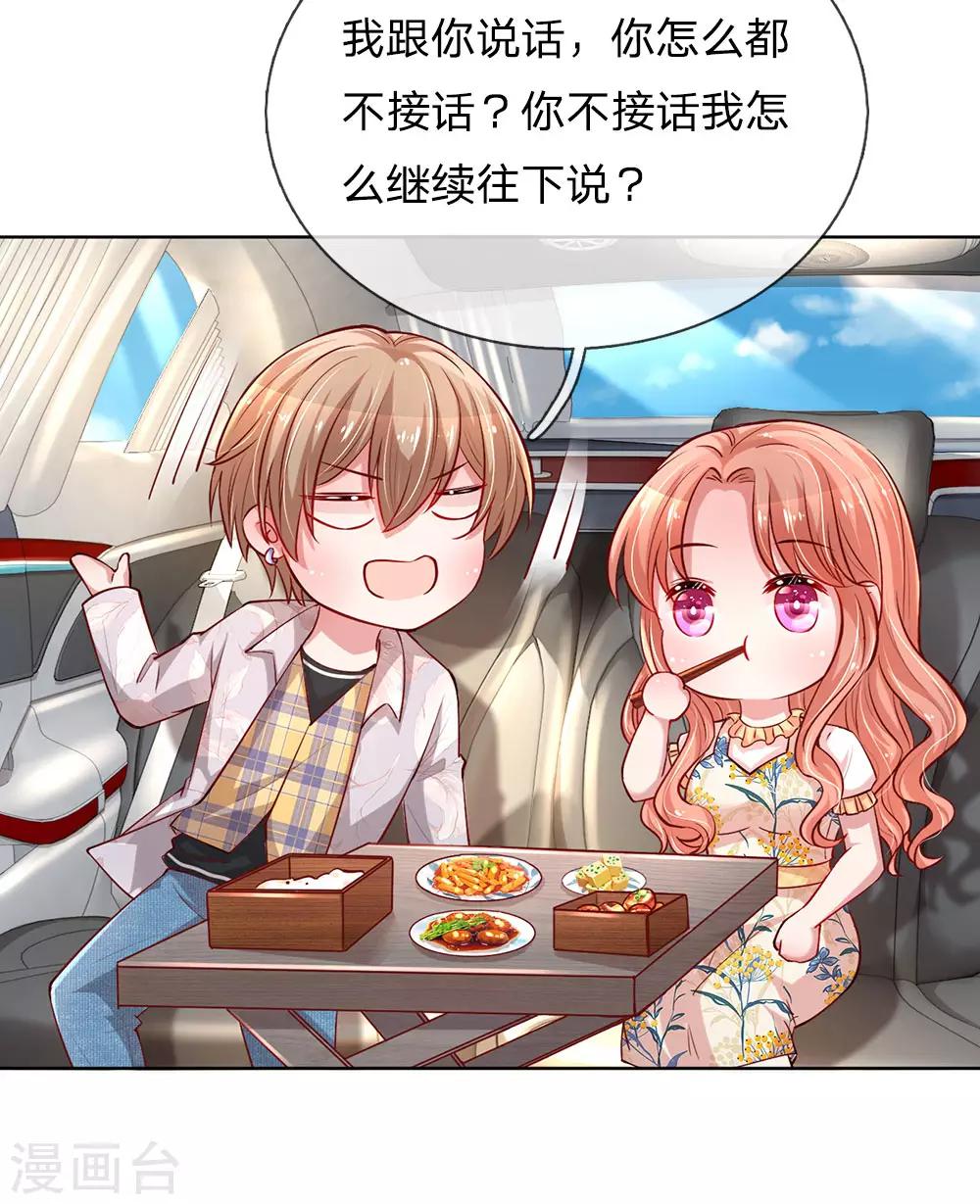 第58话 吃货属性get16