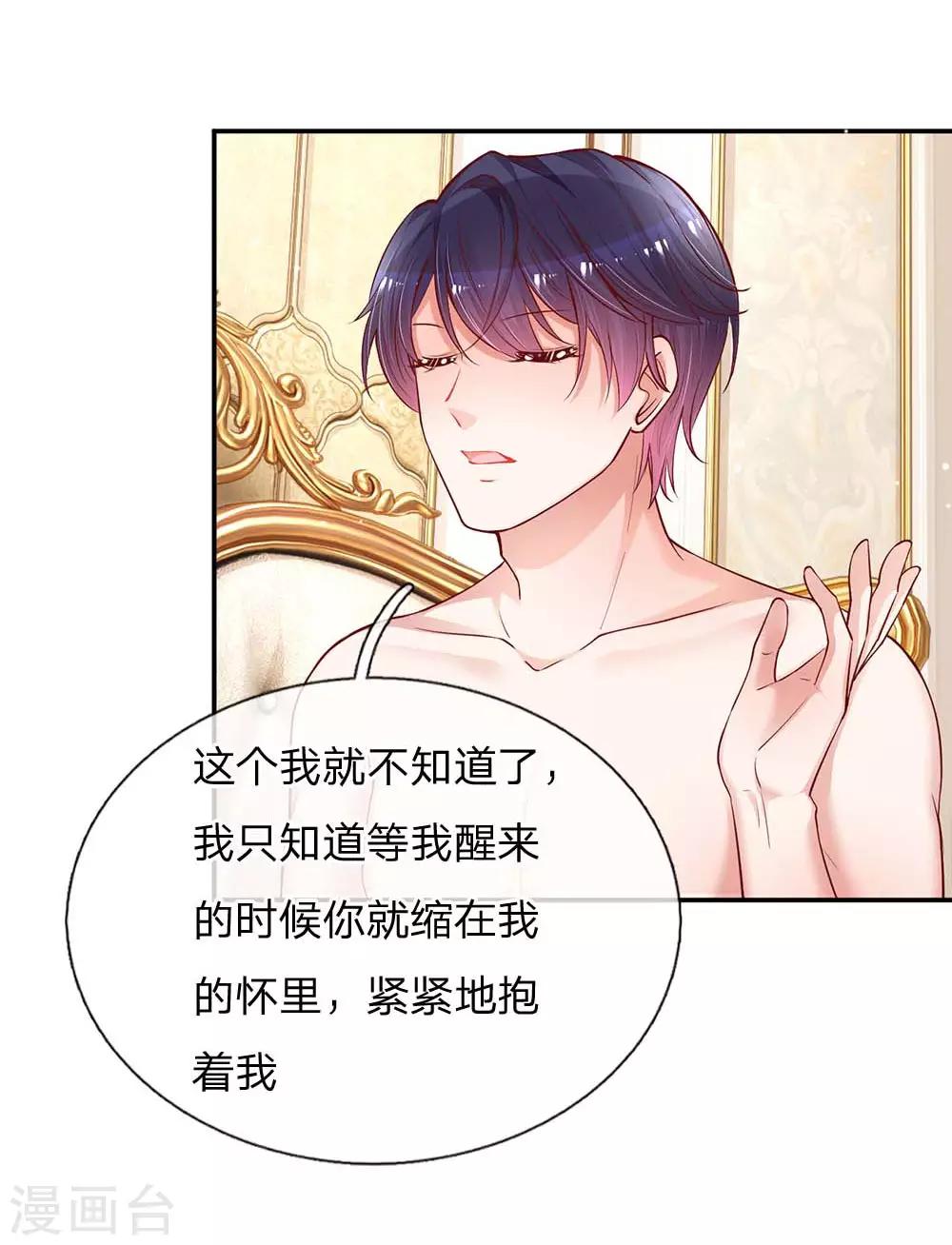 第136话 我好像被耍了？2