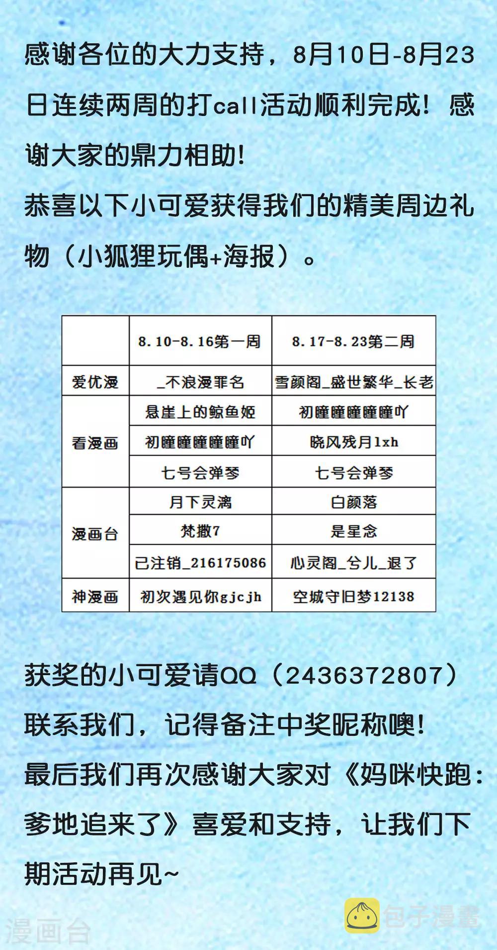 暑期打call中奖通知1