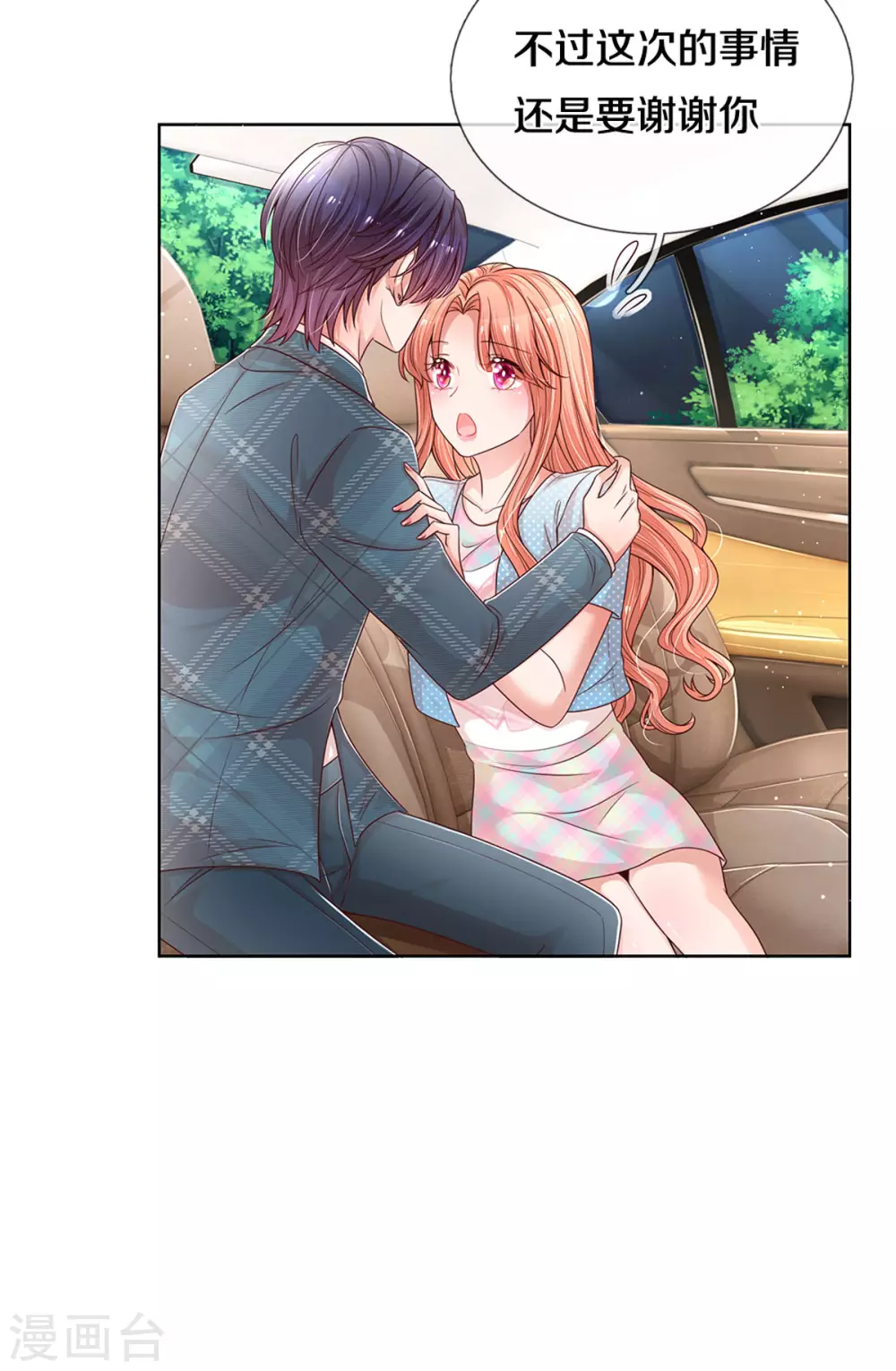 第255话 与你并肩而立24