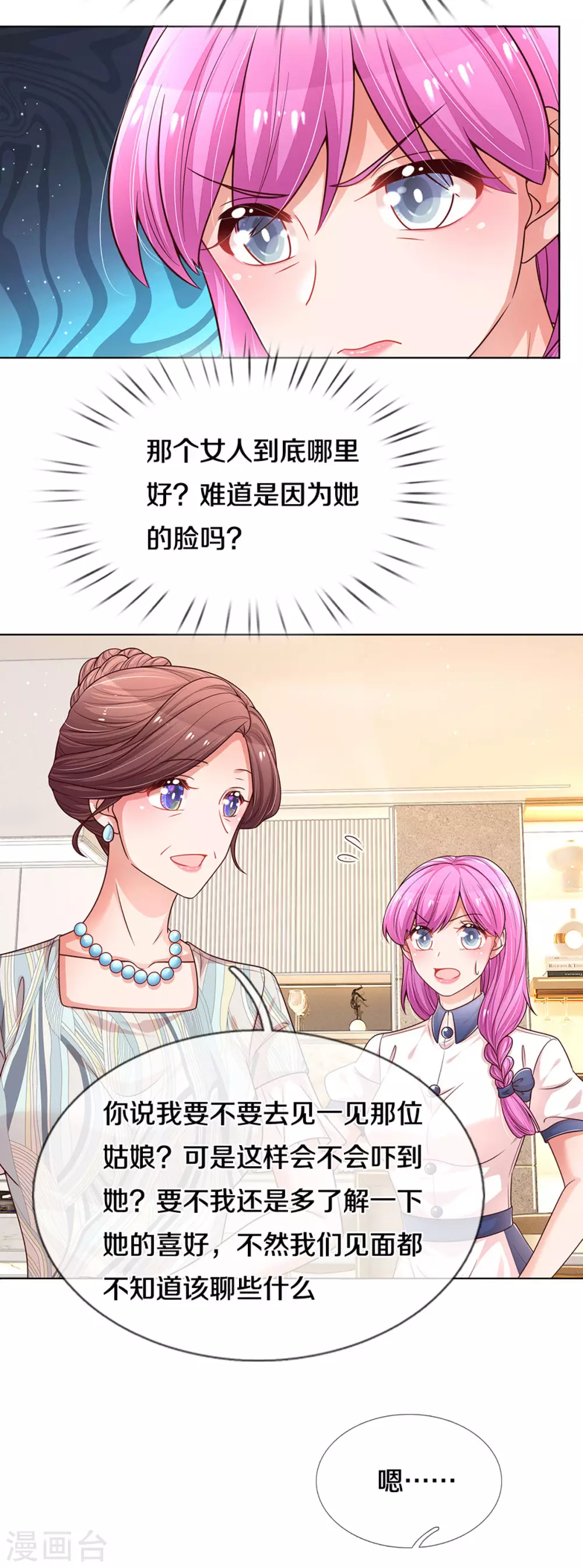 第249话 热心岳母16
