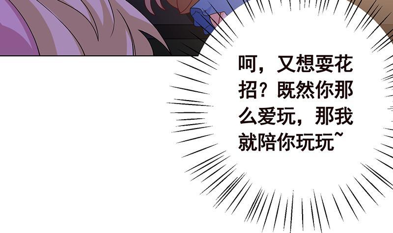 第52话 虐玩心机婊39
