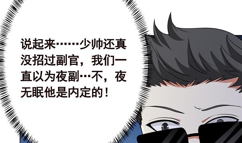 第278话 好一个夜副官34