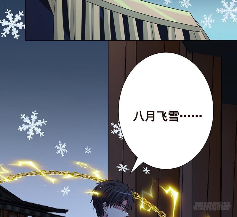 第234话 八月飞雪13