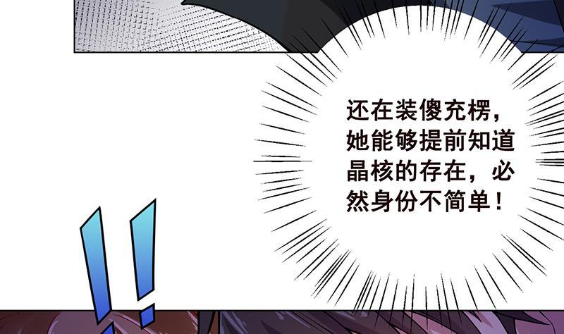 第105话 晶核之谜36