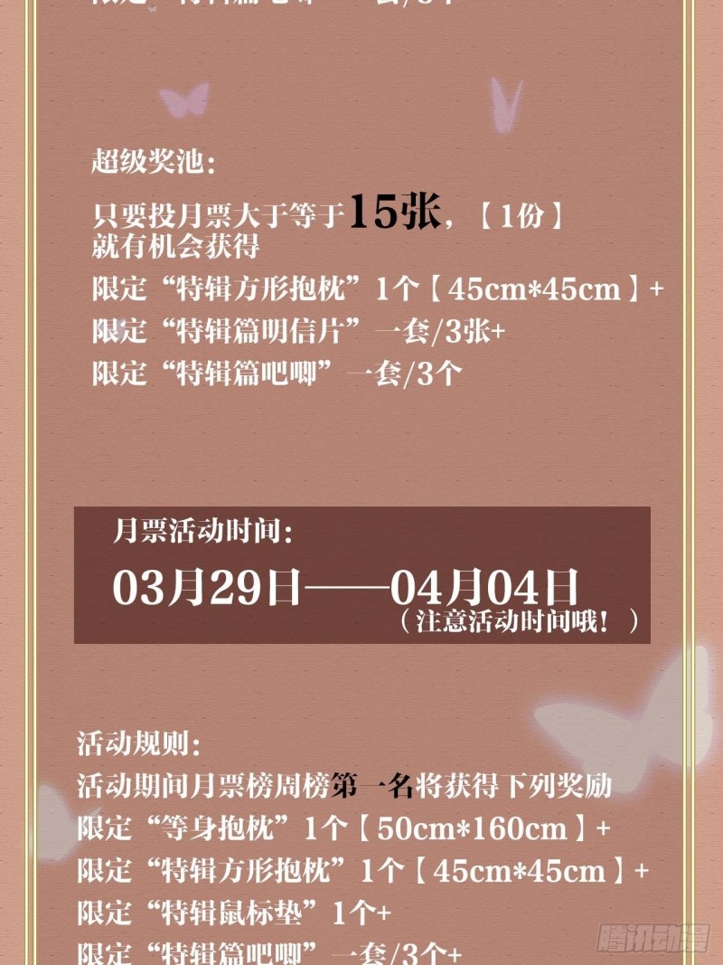 第358话 你压着我头发了112