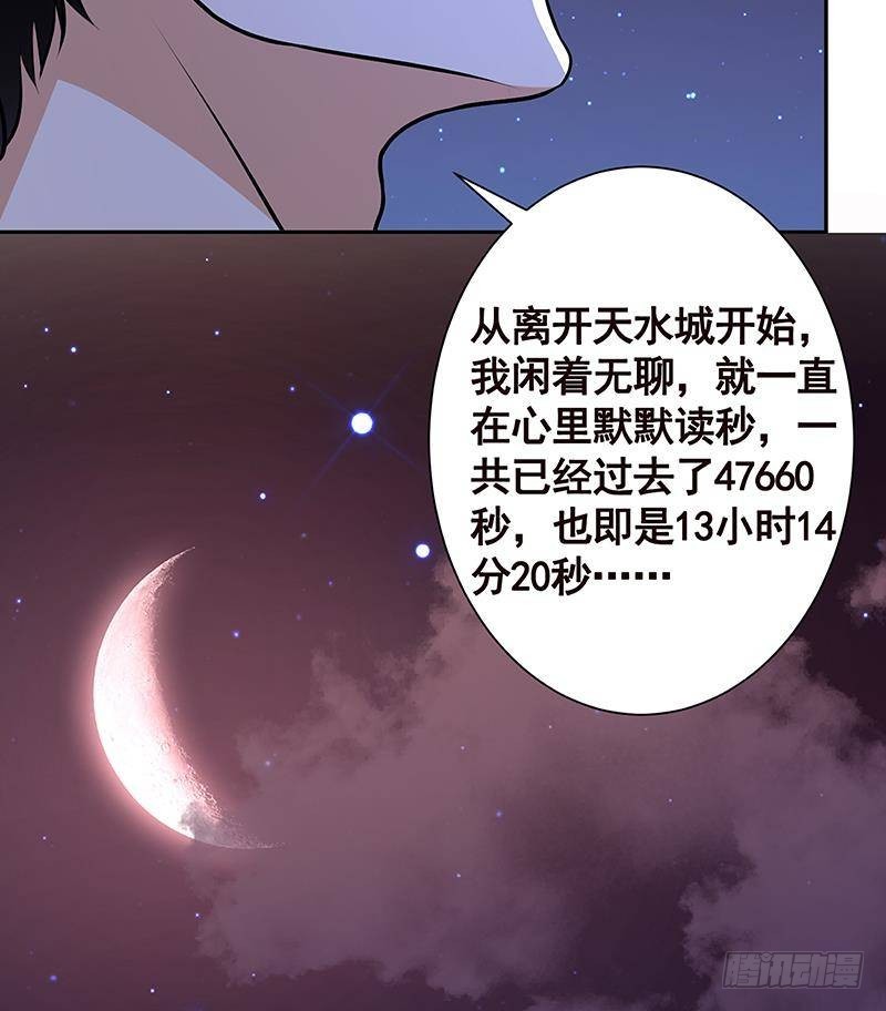 第219话 47660秒夜未央44