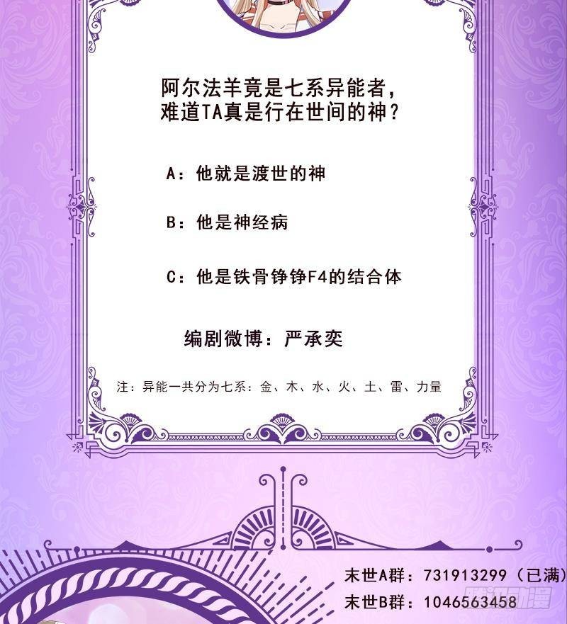 第292话 七系异能者72