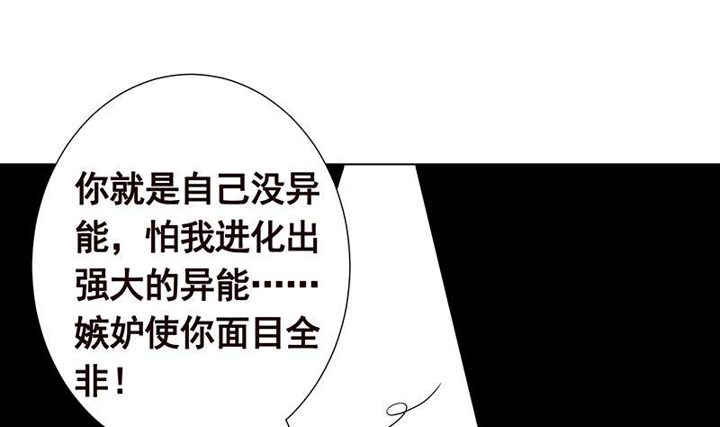 第282话 寄生型变异体62