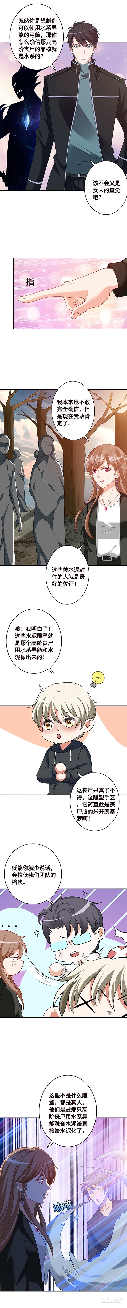 第123话 女人的直觉4