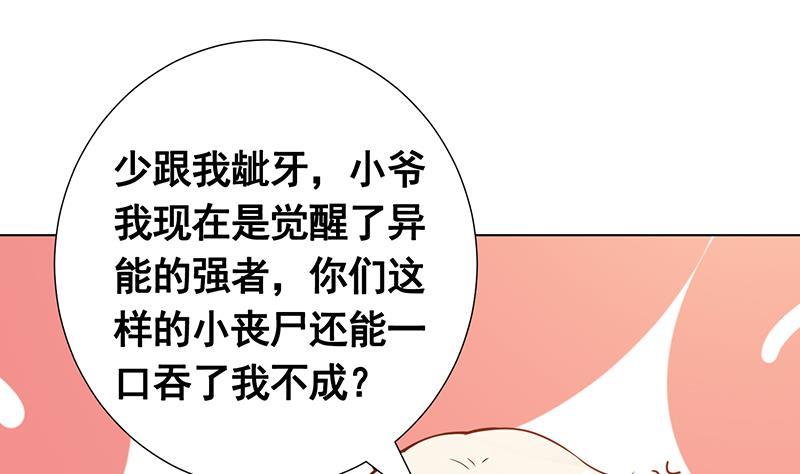 第126话 三阶丧屍32