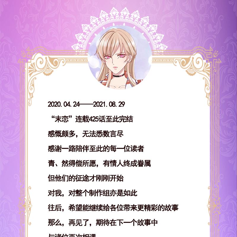 第425话 末世恋爱法则77