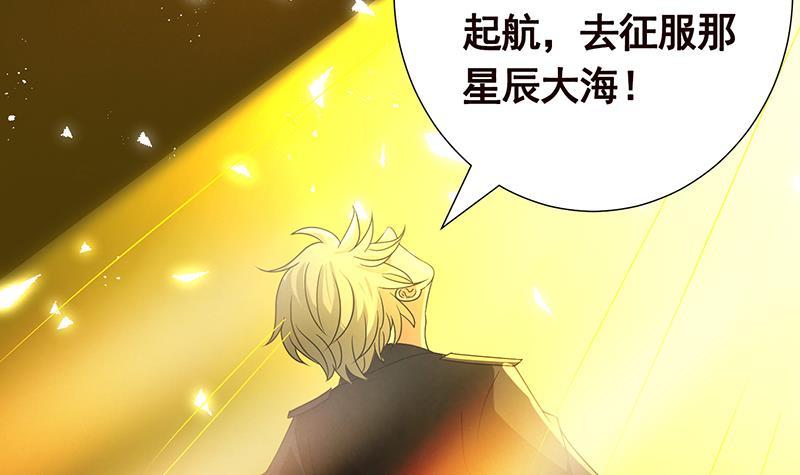 第321话 我们的征途是星辰大海55