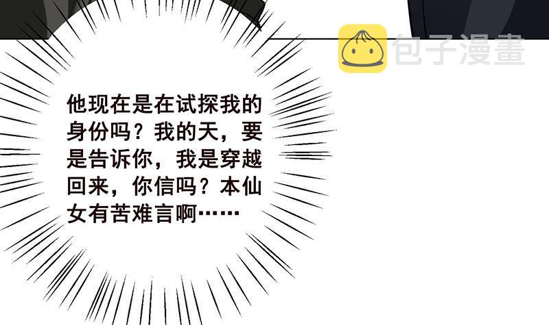 第105话 晶核之谜34