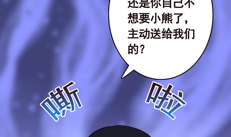 第299话 你想要我的小熊吗69