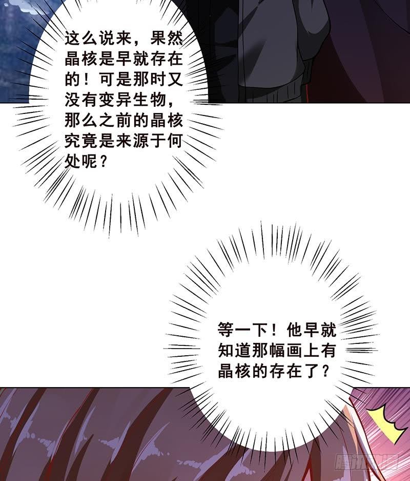第105话 晶核之谜30