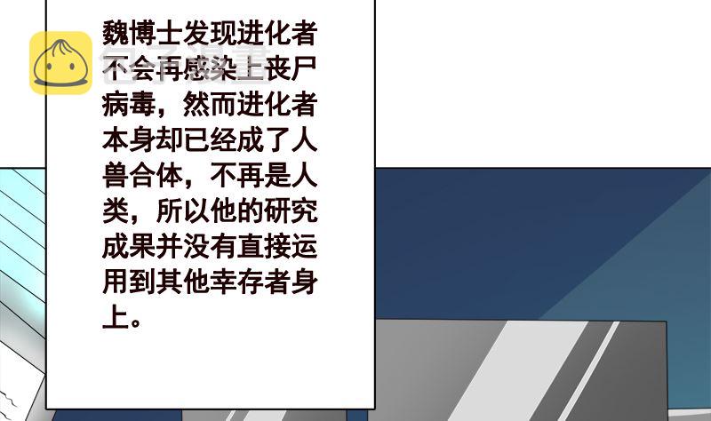 第425话 末世恋爱法则8