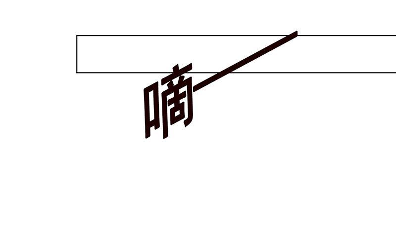 第65话 不可回收垃圾60