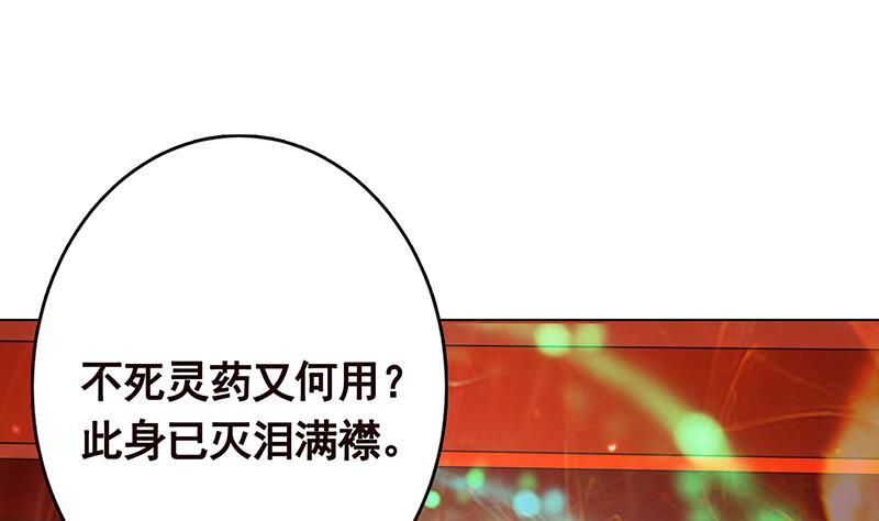第245话 不死灵药10