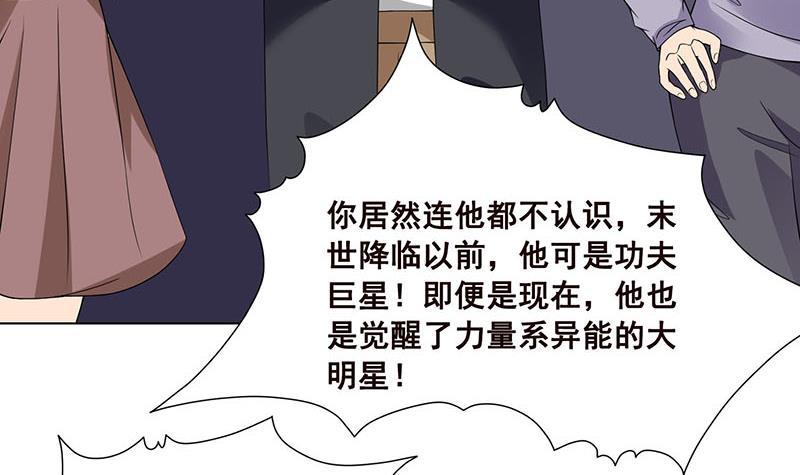 第81话 护“妻”狂魔18