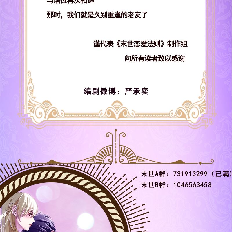 第425话 末世恋爱法则78