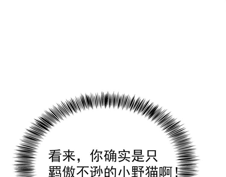 第19话 桀骜不逊的小野猫84