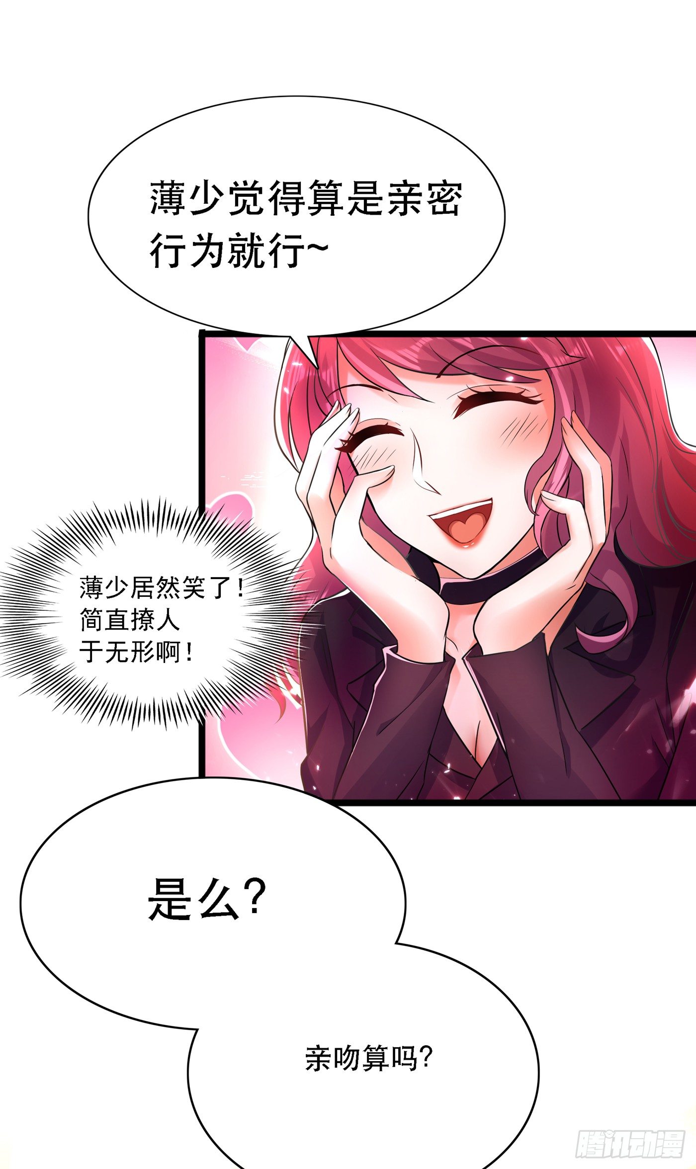 第51话 薄少感情生活大曝光！44