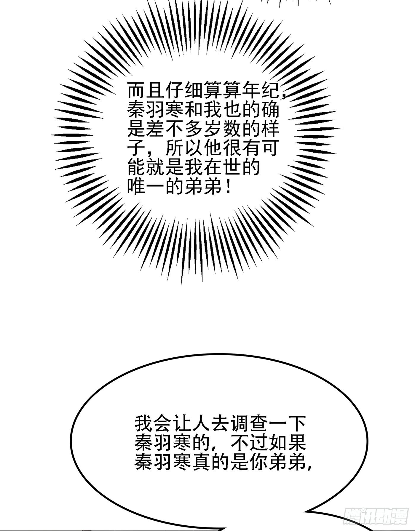 第105话 你说的，我都信13