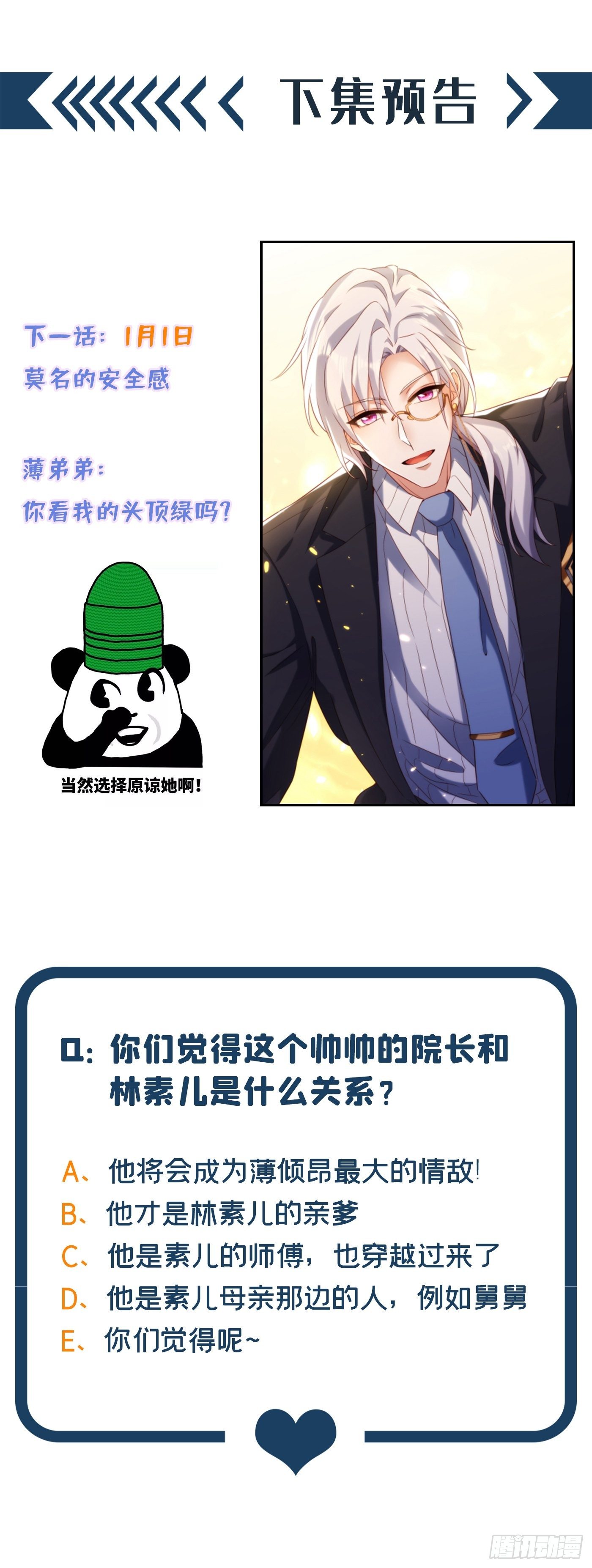 第123话 曝光林素儿的真面目55