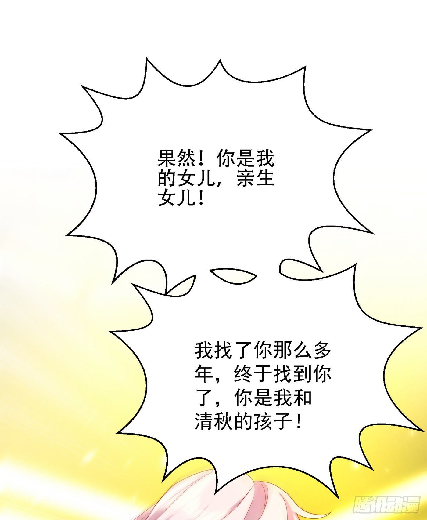 第145话 爸爸？你有资格吗？9