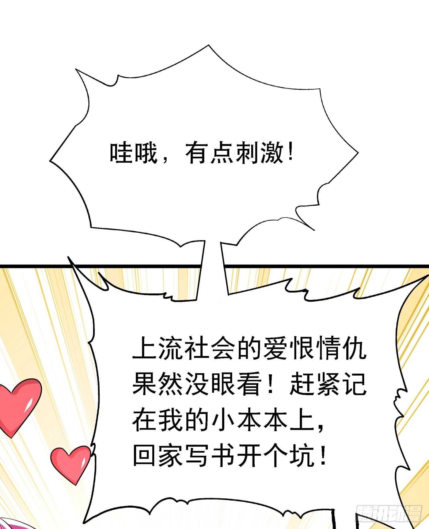 第44话 人前发疯的林柔儿28