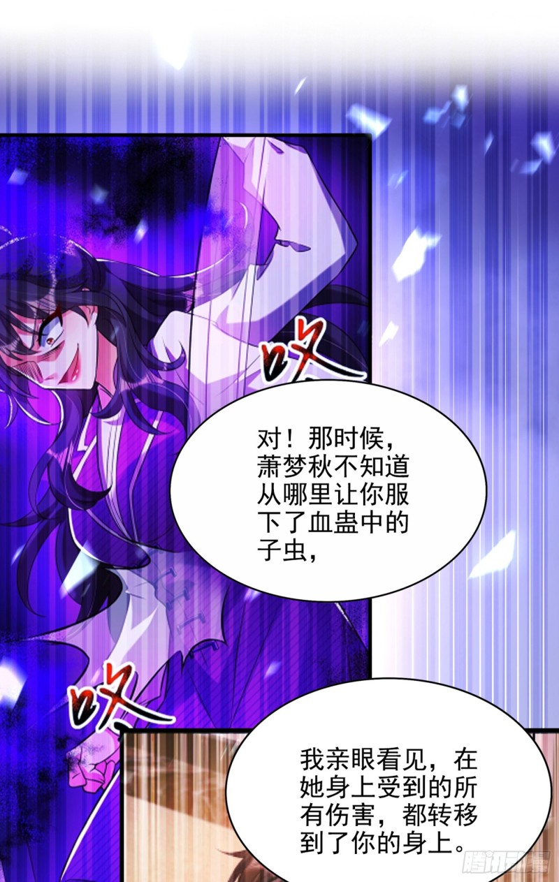 第256话 你真的相信我吗？8