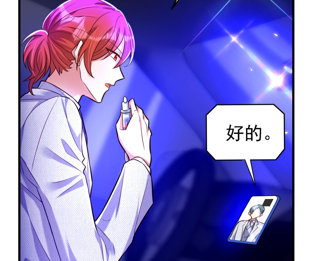 第263话 你们瞎操什麽心！9