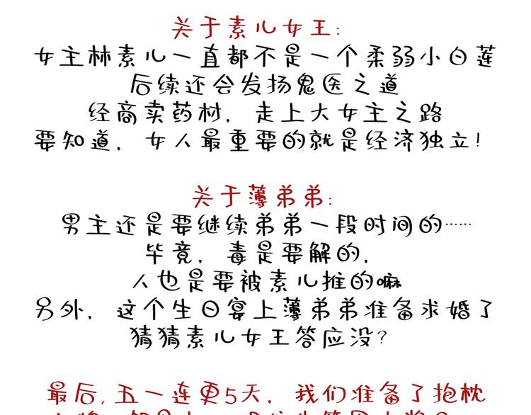 第23话 别有用心的宴会邀请！129