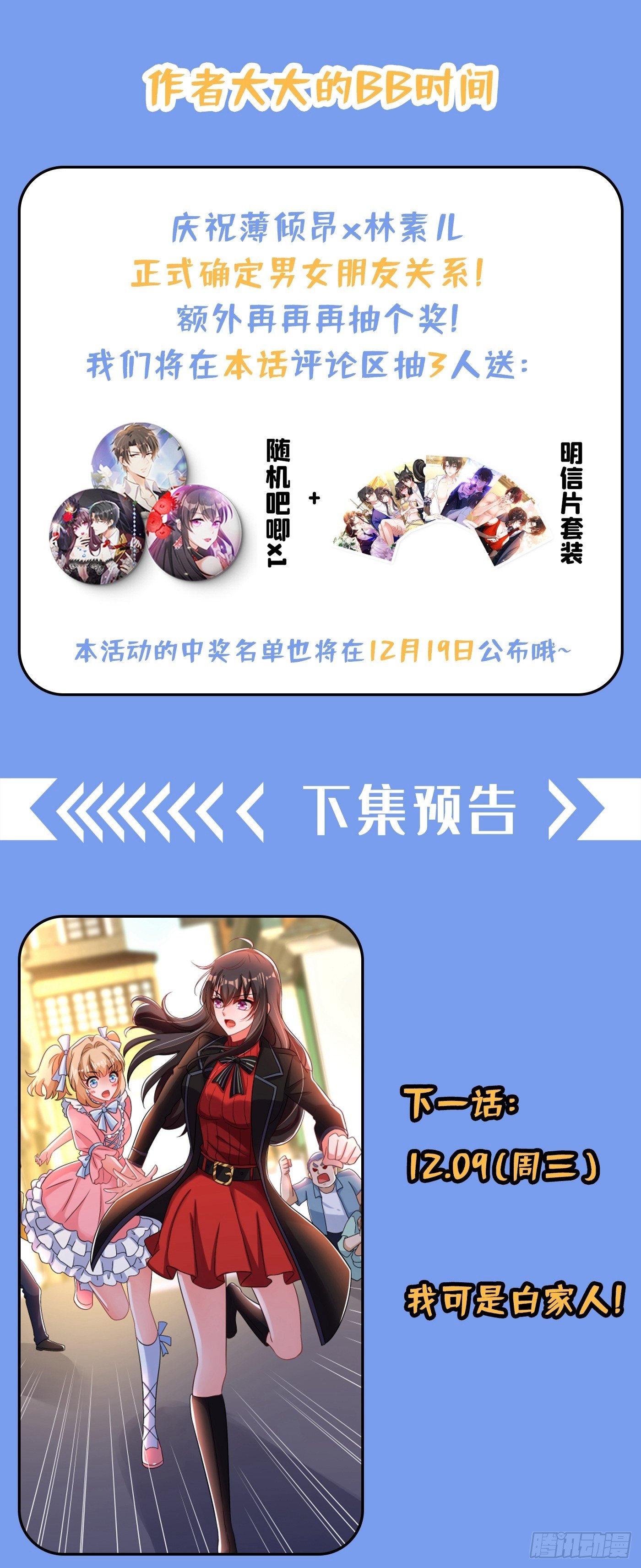 第114话 你是我林素儿的人了38