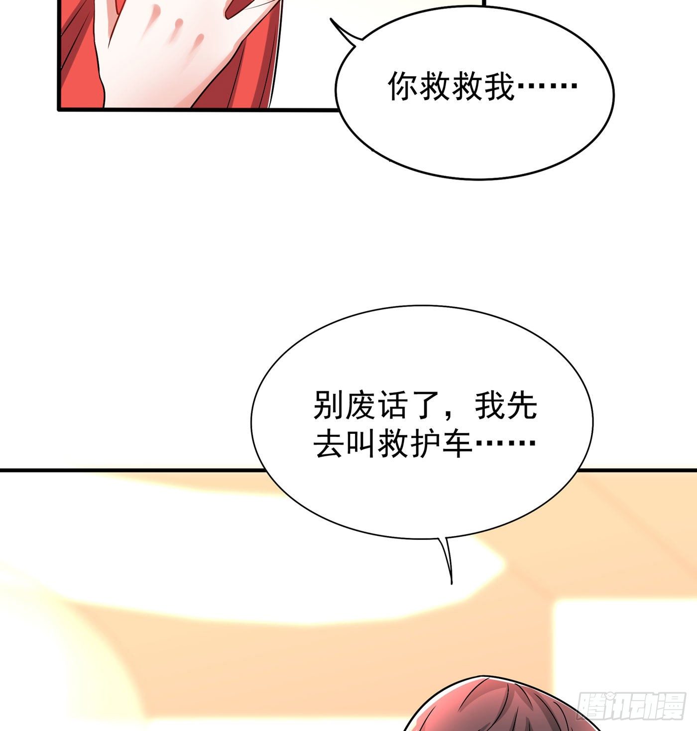第73话 林素儿的疑点9