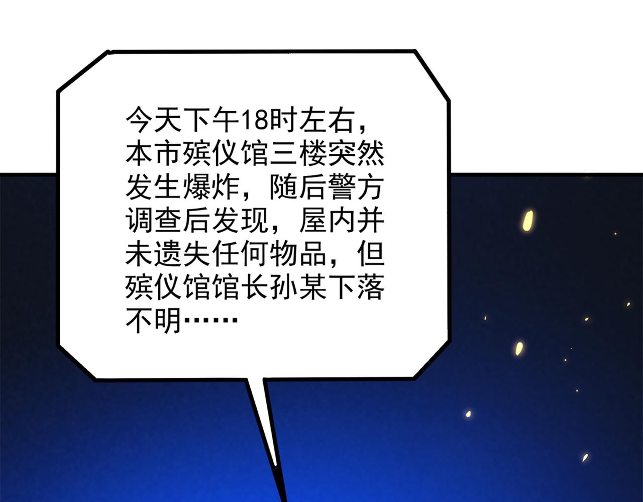第276话 屍体不见了？！85