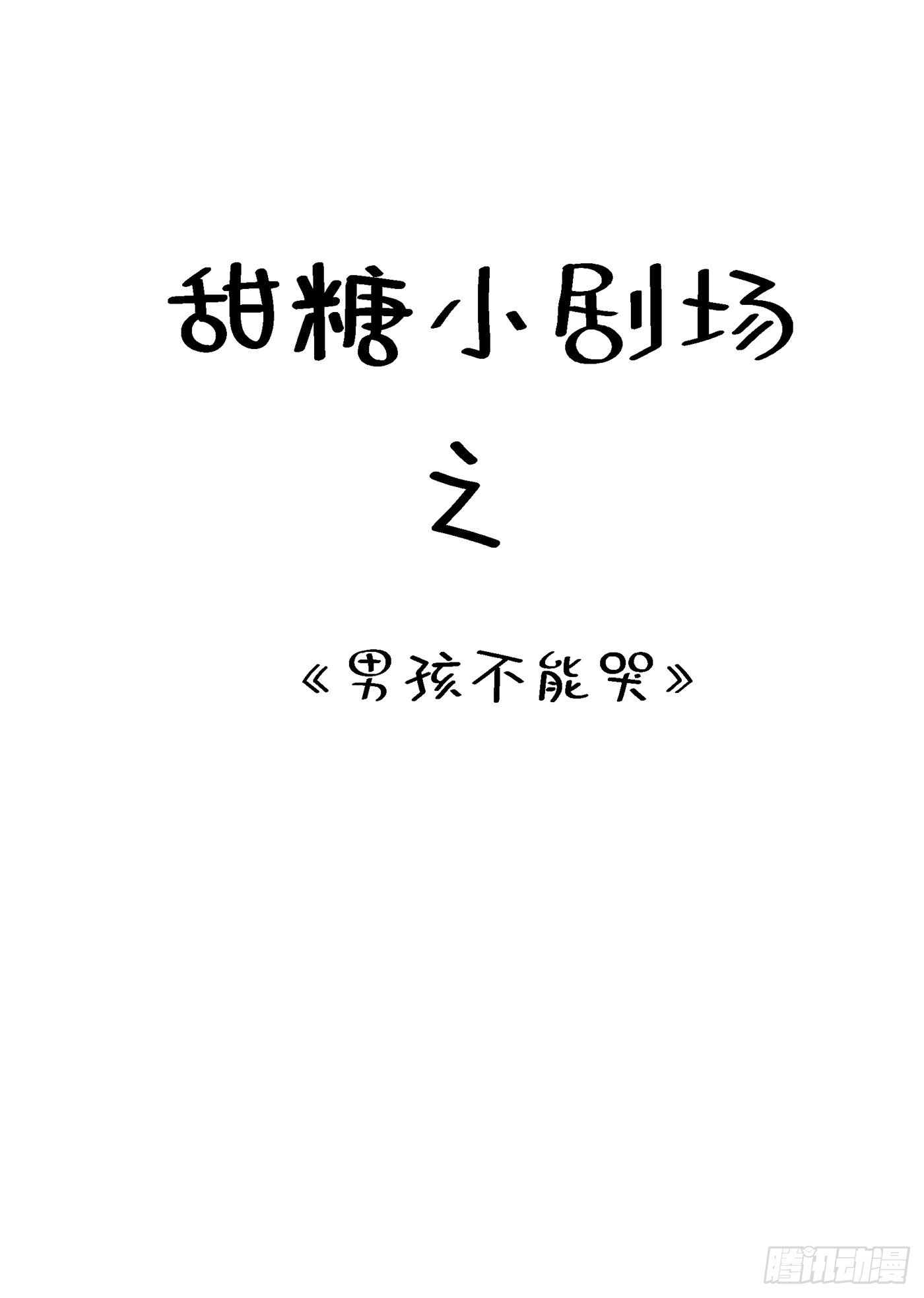 第122话 小洋楼，往事54