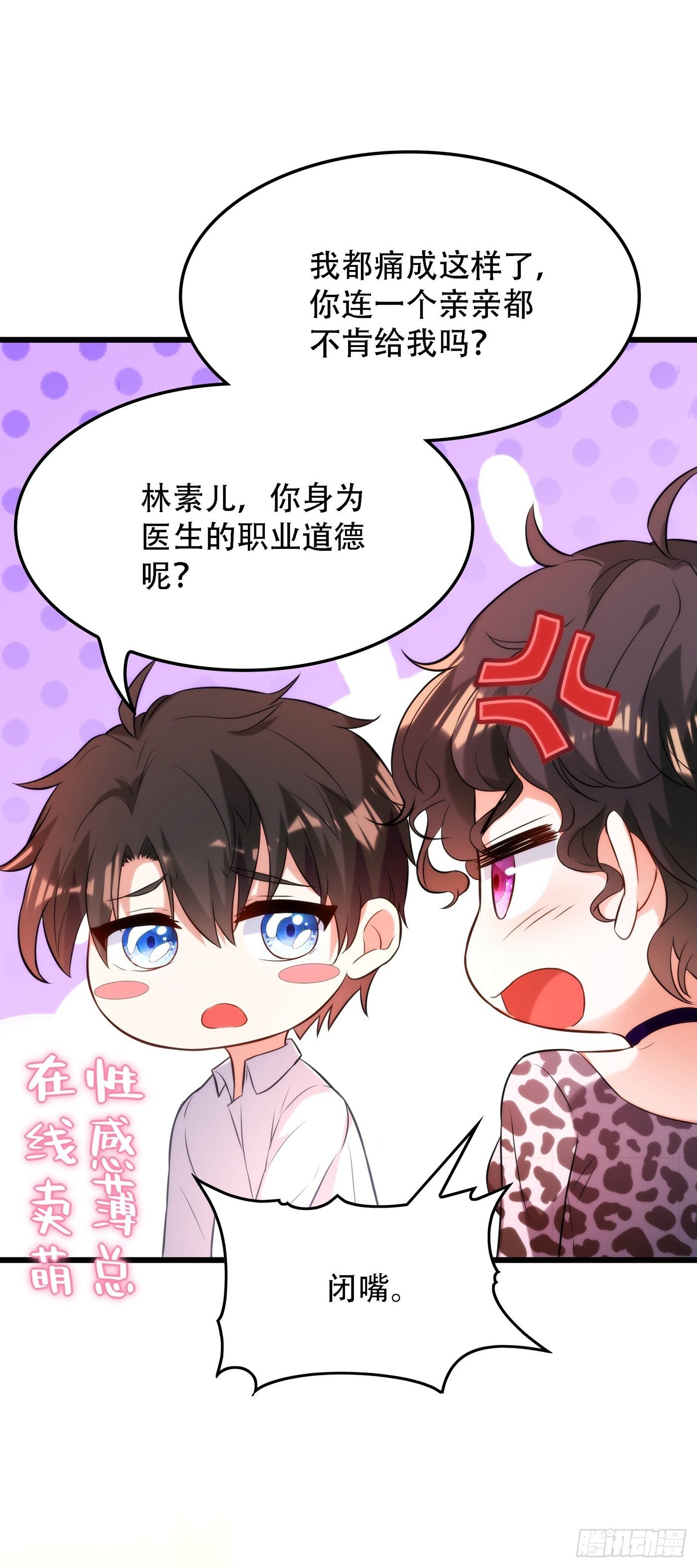 第95话 亲亲不管用了？35