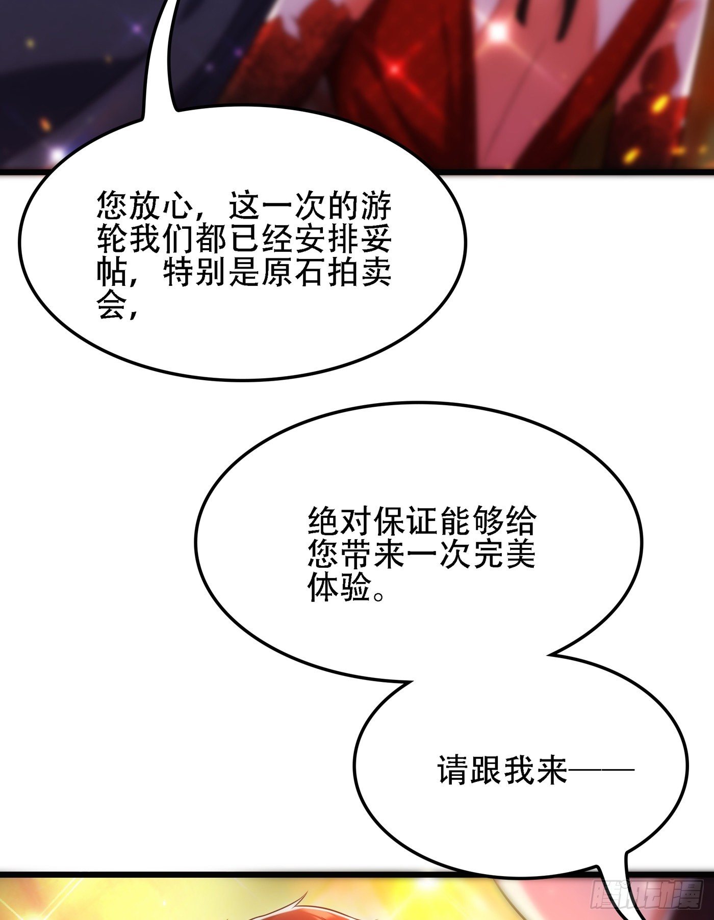 第105话 你说的，我都信37