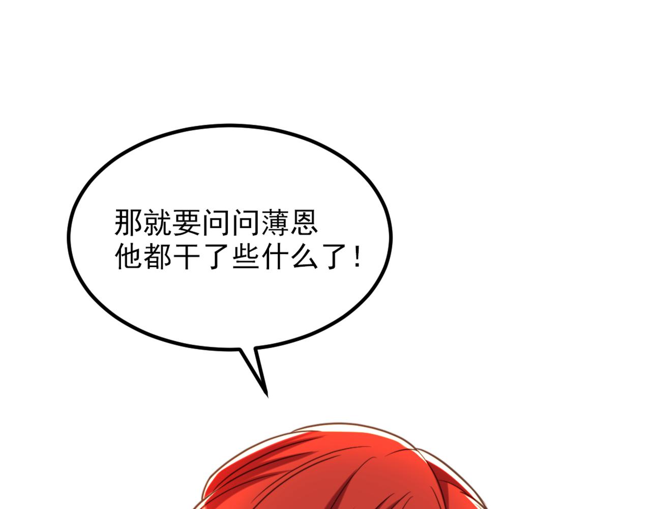第353话 我恨薄家！4
