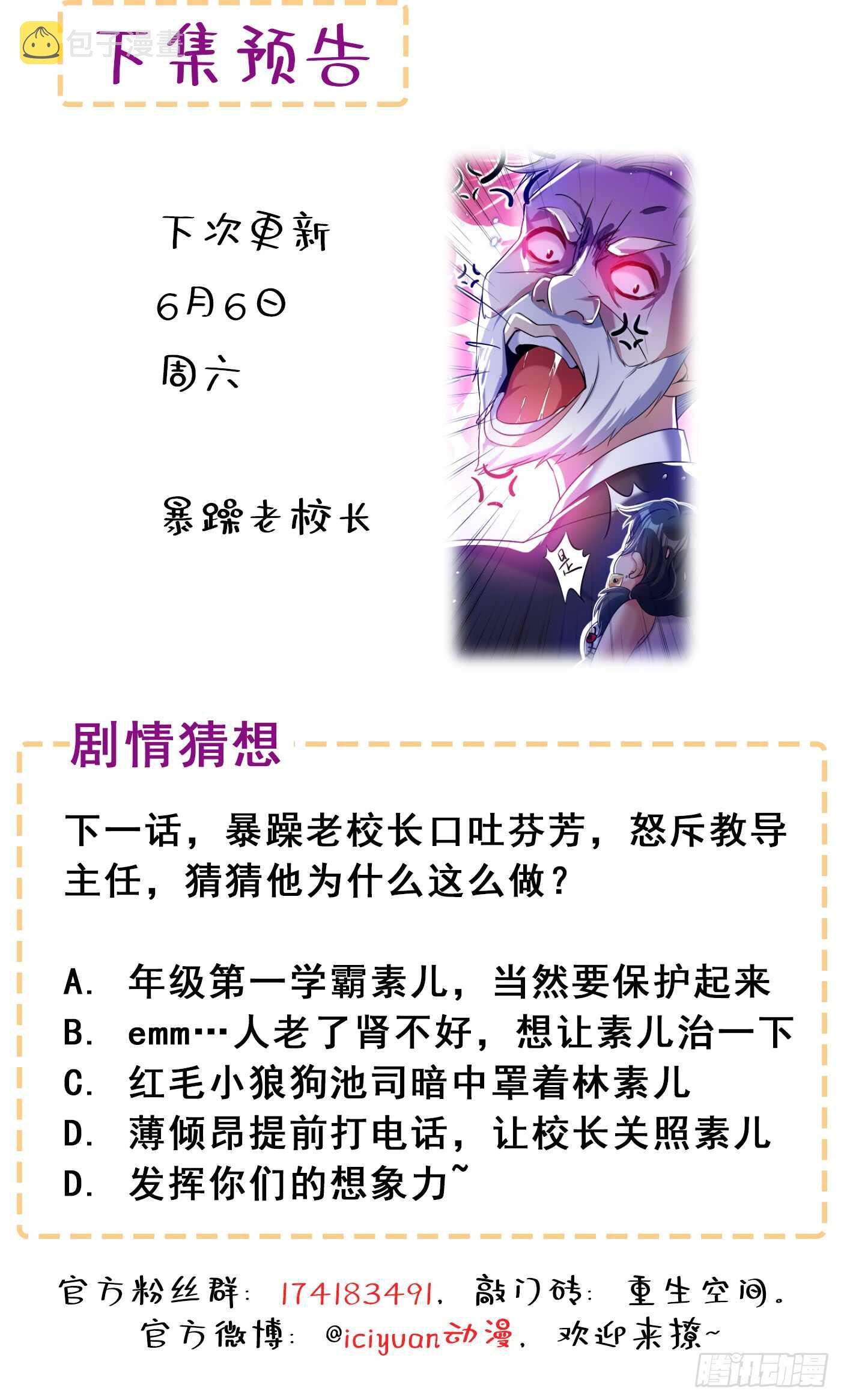 第36话 命令你马上退学！46