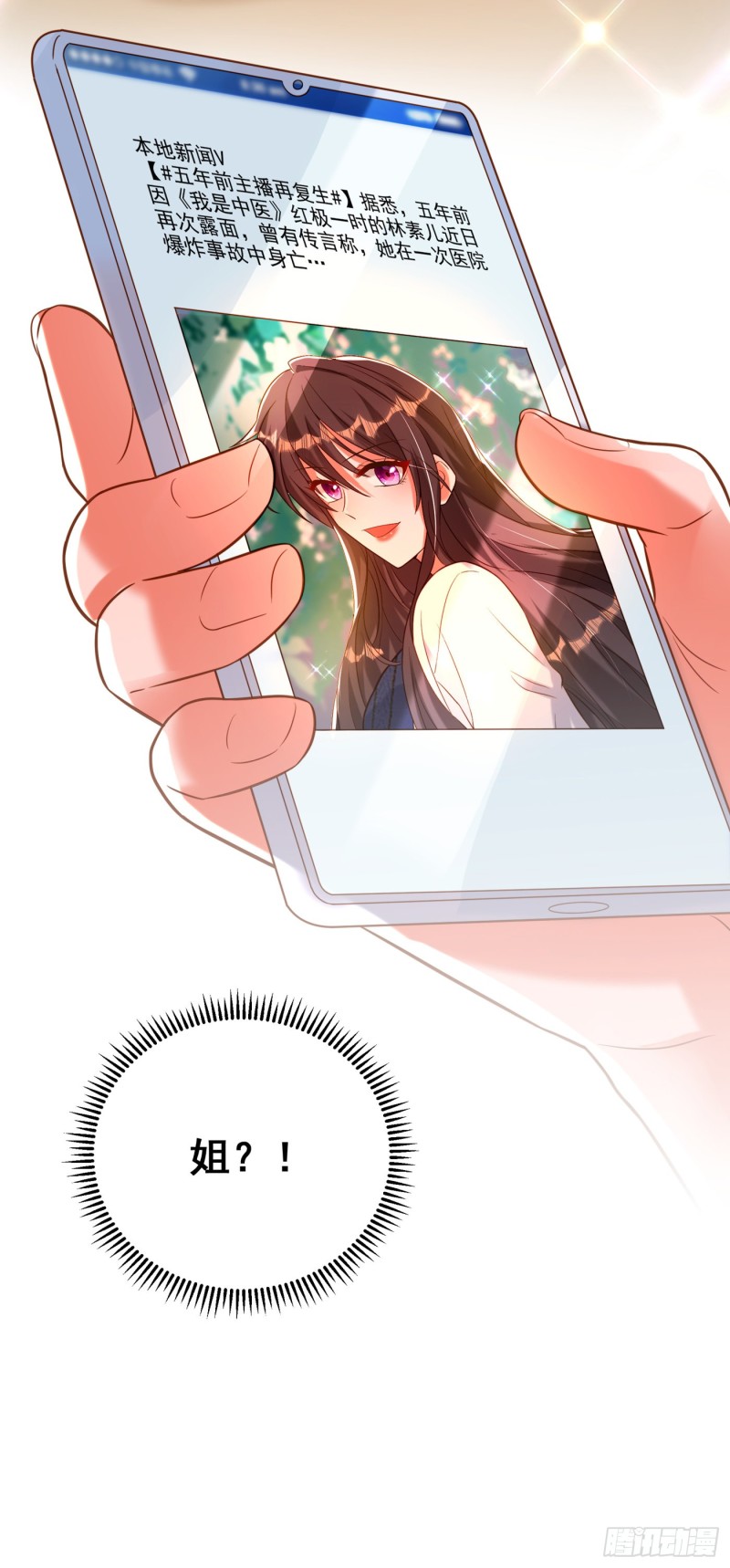 第252话 白晴月？她怎麽在这33